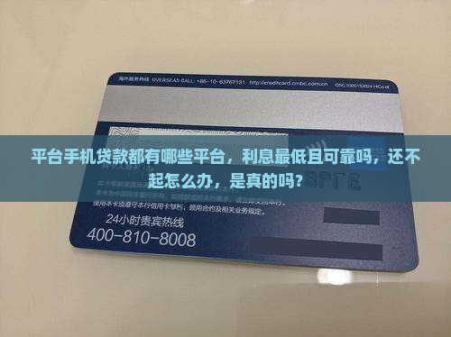 平台手机贷款