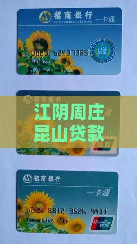 周庄镇银行抵押贷款公司
