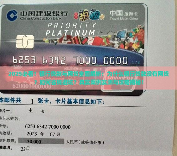 为什么银行贷款没有网贷