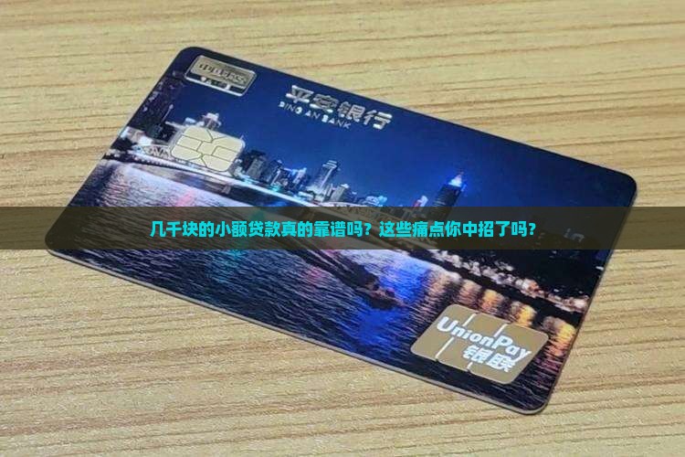 几千块的小额贷款