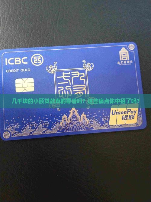 几千块的小额贷款