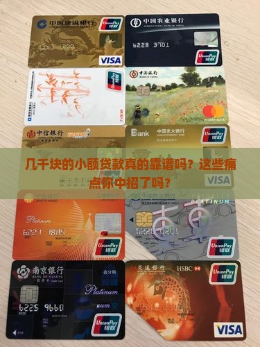 几千块的小额贷款