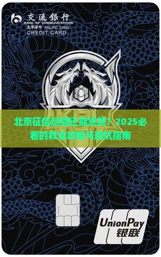 北京征信逾期可以贷款
