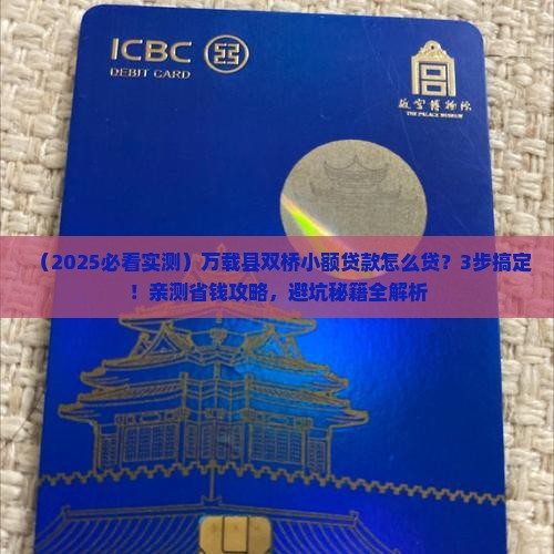 万载县双桥小额贷款