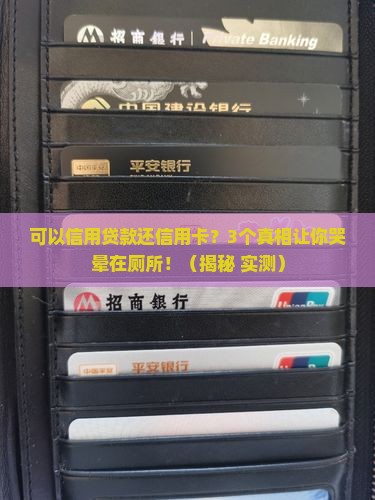 可以信用贷款还信用卡吗