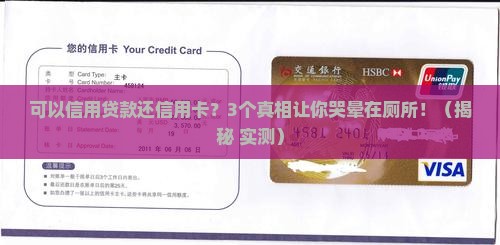 可以信用贷款还信用卡吗