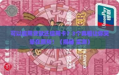 可以信用贷款还信用卡吗
