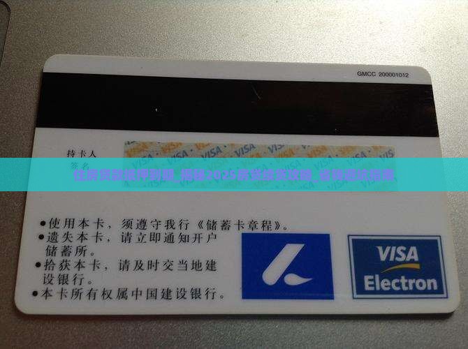 住房贷款抵押到期 住房贷款抵押到期