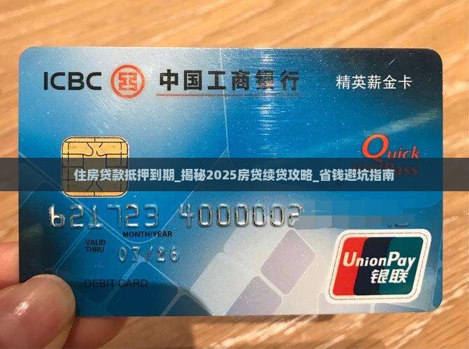 住房贷款抵押到期 住房贷款抵押到期