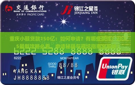 重庆小额贷款150亿