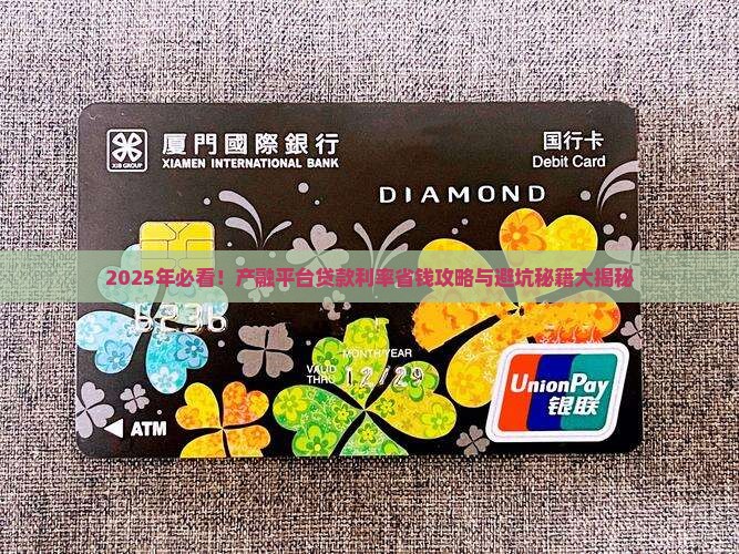 产融平台贷款利率