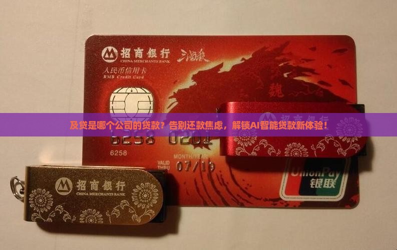 及贷是哪个公司的贷款