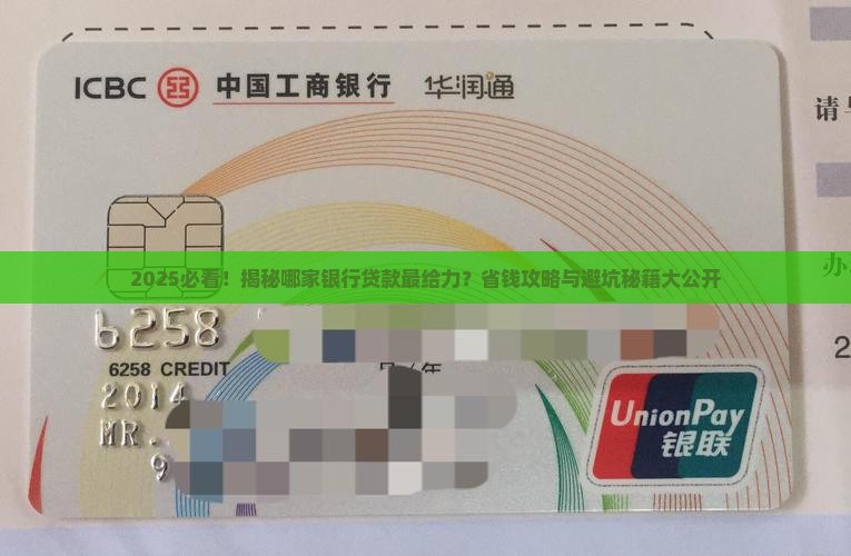 哪个银行都好贷款的