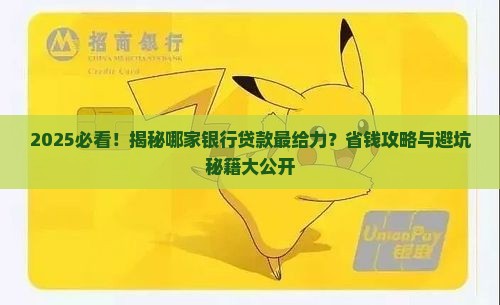 哪个银行都好贷款的