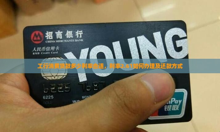 工行消费贷款多少利率