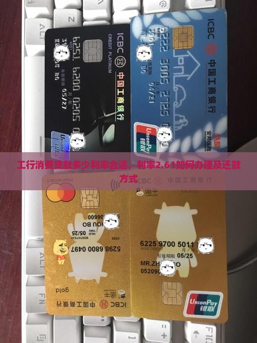 工行消费贷款多少利率