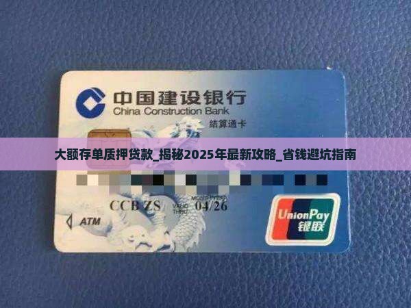 大额存单质押贷款资料