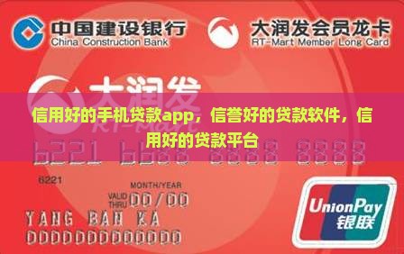 信用好的手机贷款app