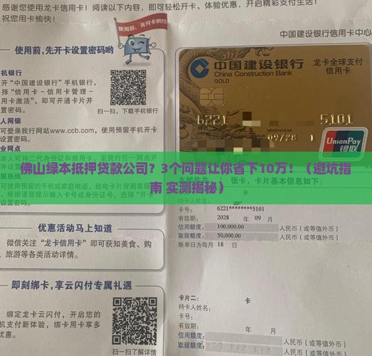 佛山绿本抵押贷款公司