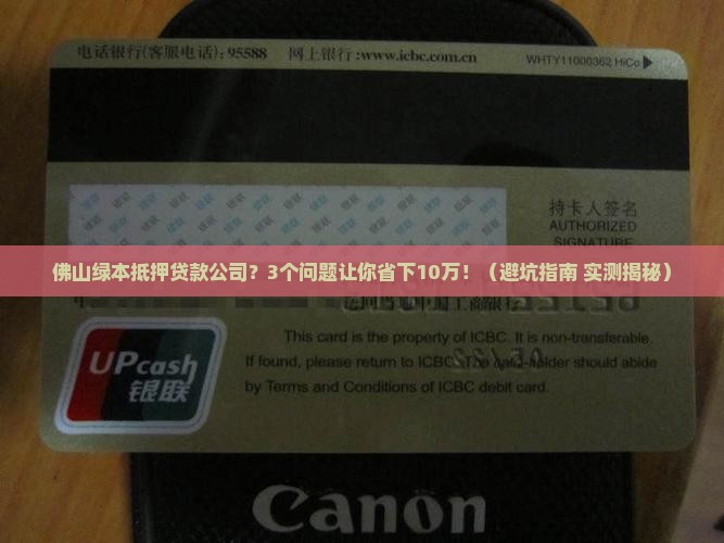 佛山绿本抵押贷款公司