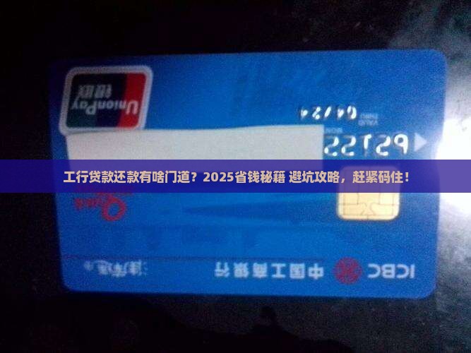 公司工行贷款怎么还款最划算