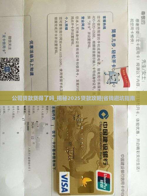 公司贷款贷得了吗