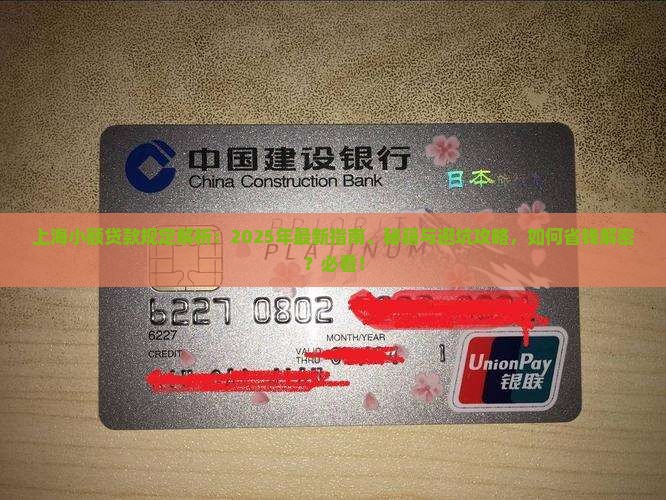 上海小额贷款规定