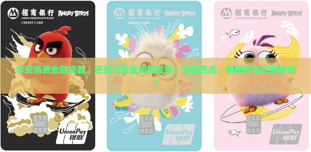 华安消费金融贷款