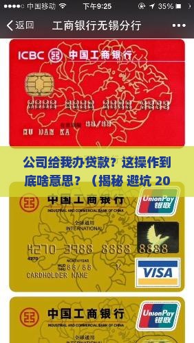 公司给我办贷款什么意思