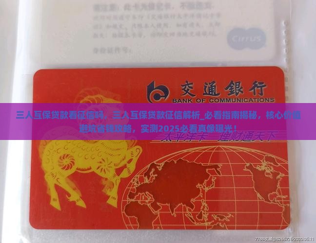 三人互保贷款看征信吗