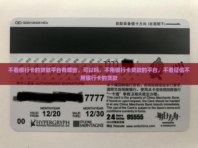 不看银行卡的贷款平台