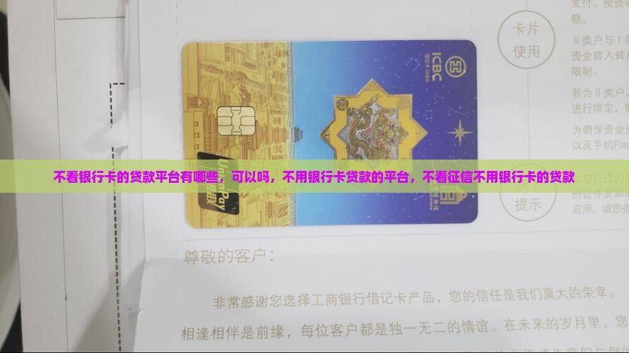 不看银行卡的贷款平台