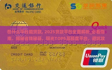 在什么平台能贷款