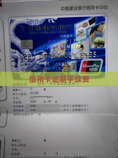 信用卡贷款逾期手续费