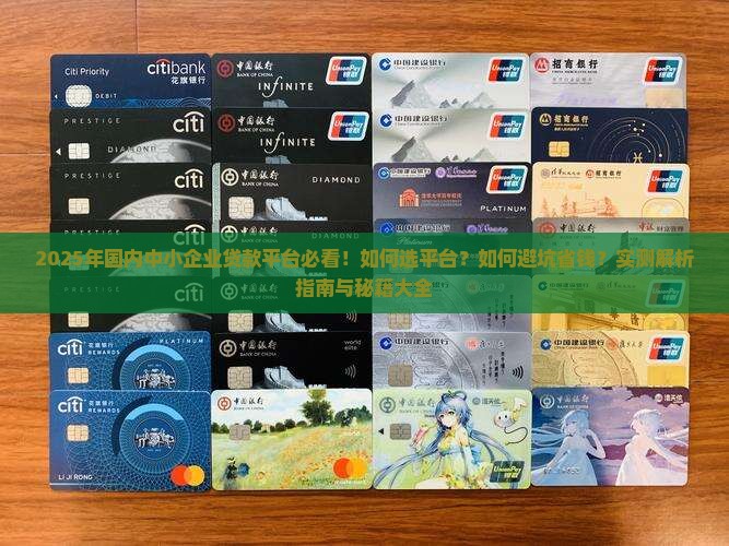 国内中小企业贷款平台