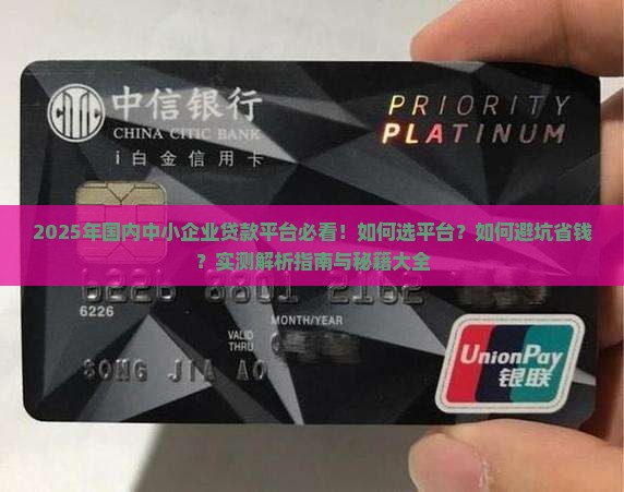 国内中小企业贷款平台