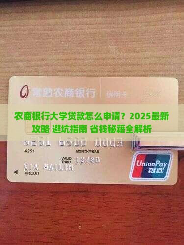 农商银行大学贷款