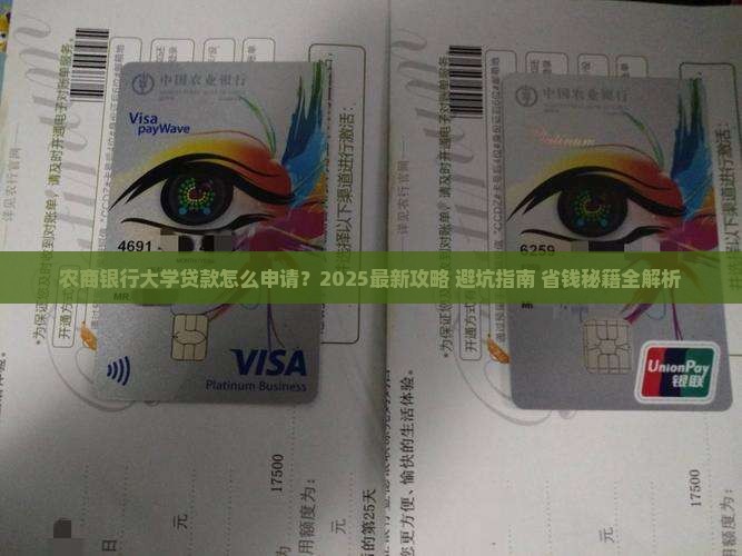 农商银行大学贷款