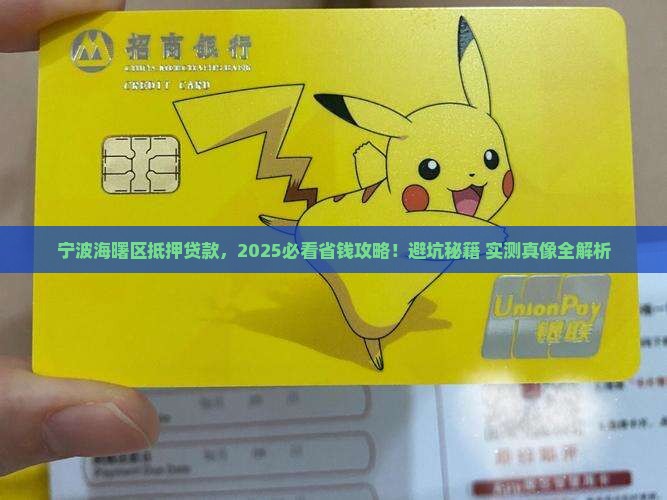 宁波海曙区抵押贷款公司