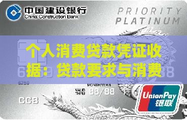 个人消费贷款凭证收据