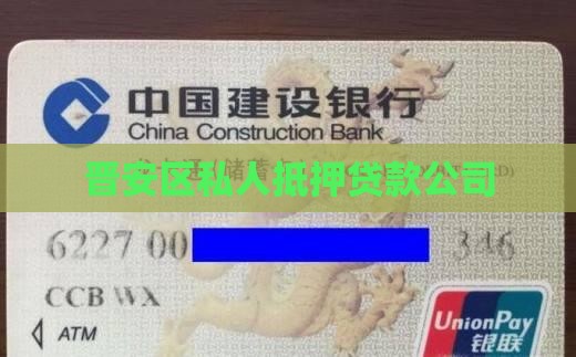 晋安区私人抵押贷款公司