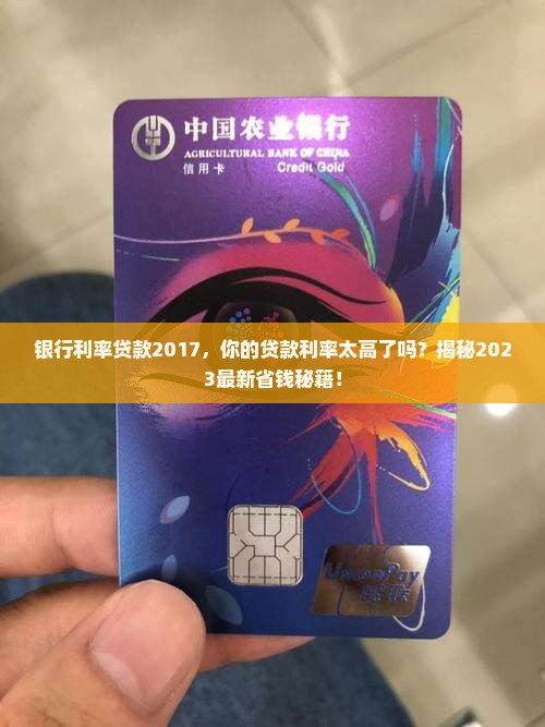 银行利率贷款2017