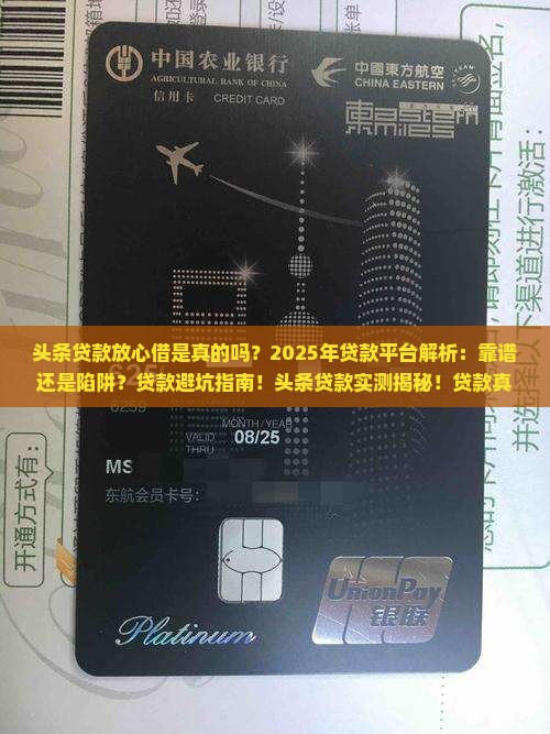 头条贷款放心借是真的吗