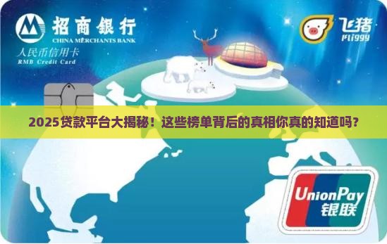 十大优秀贷款平台排名
