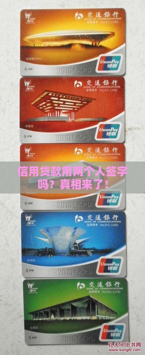 信用贷款用两个人签字吗