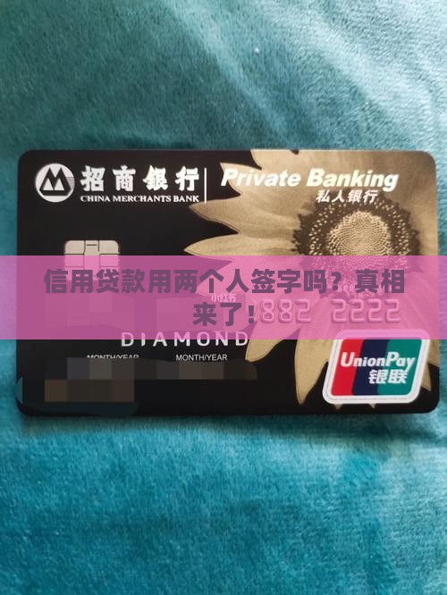 信用贷款用两个人签字吗