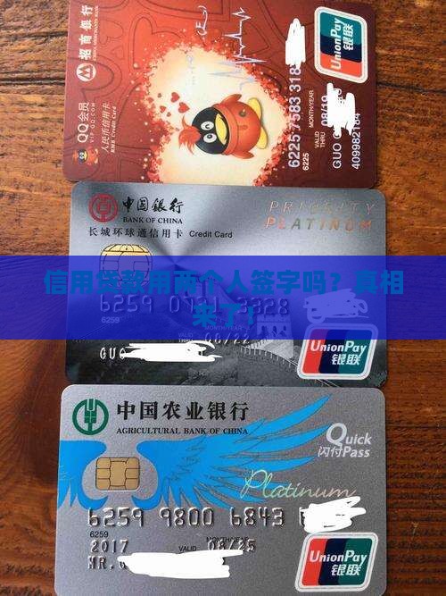 信用贷款用两个人签字吗