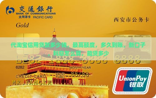 代淘宝信用贷款多少钱