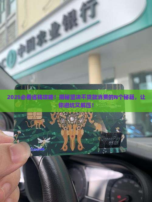坚决不贷款消费语录怎么写
