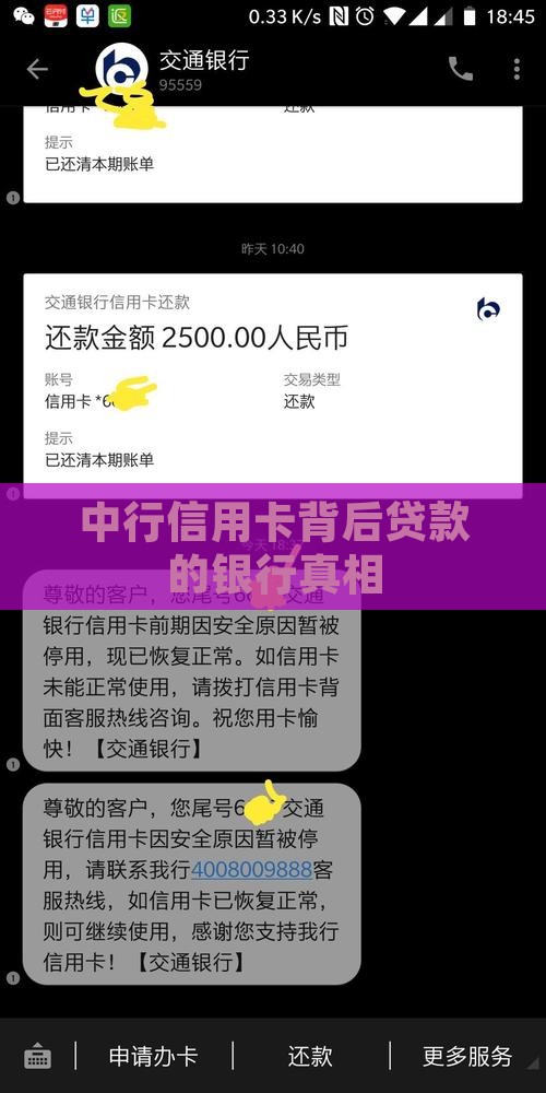 中行信用卡背后贷款